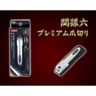 【TAIJU商行】日本製 貝印KAI 關孫六銀柄不銹鋼指甲刀(M) HC-3500