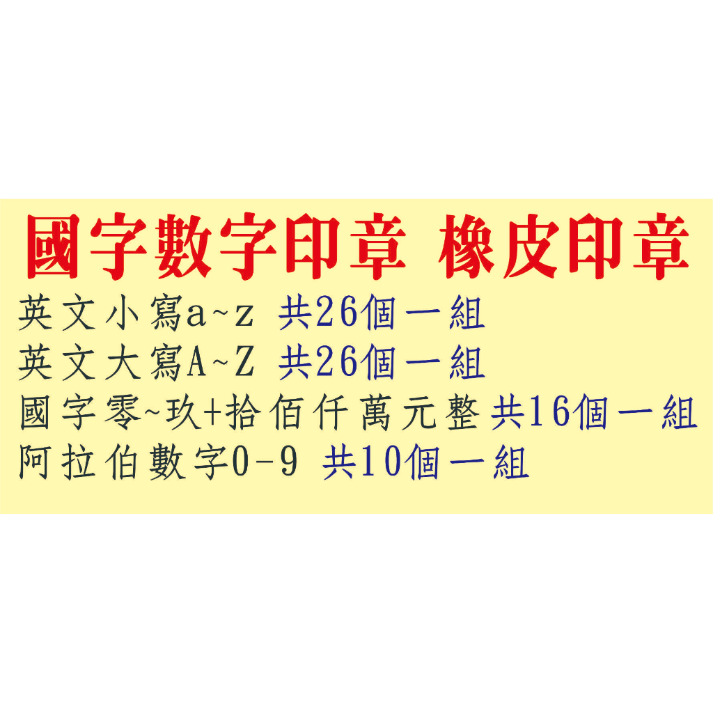 支票用國字數字印章- 比價撿便宜- 優惠與推薦- 2026年1月