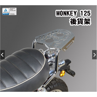 《正品》HONDA MONKEY 125 18-23 後貨架 後扶手 後箱架 DMV