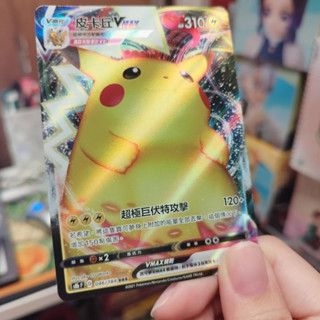 *Ca*~日系賣場~ 寶可夢卡牌 PTCG 中文版 皮卡丘 VMAX