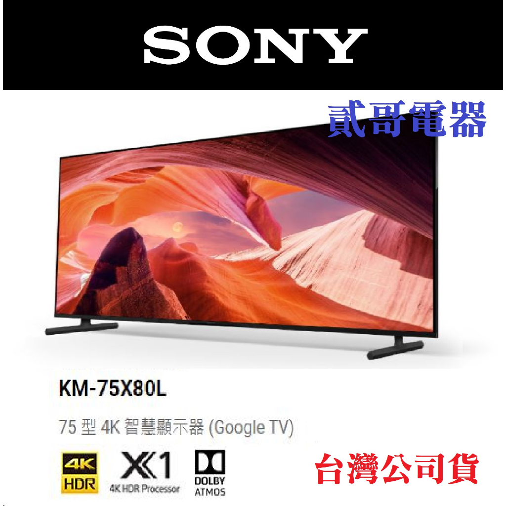 【貳哥電器】註冊贈2千 現金價含運+桌上安裝★ SONY 75吋 4k 智慧聯網電視 KM-75X80L 75X80L