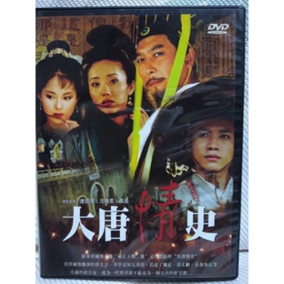 懷舊經典陸劇DVD 大唐情史(唐國強、沈傲君)