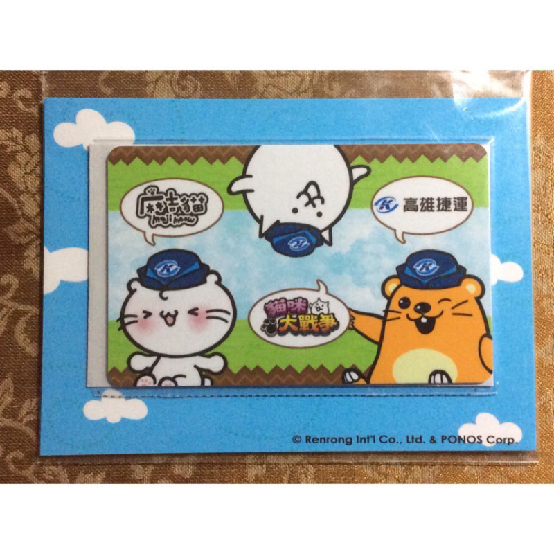 《德寶齋當舖》iPass 一卡通 高雄捷運 X 貓咪大戰爭 聯名卡 特製卡 絕版 限量品