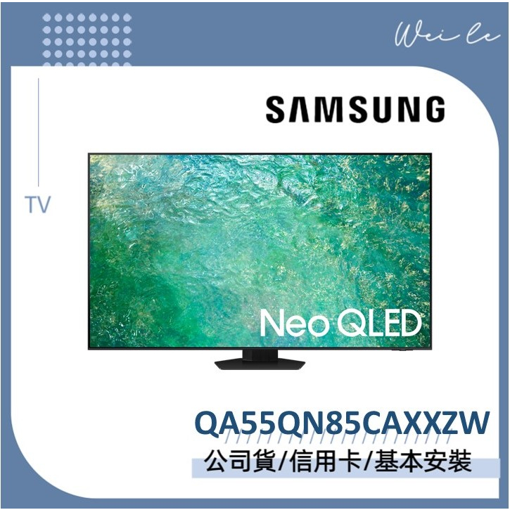 SAMSUNG QA55QN85CAXXZW 55型 Neo QLED 4K QN85C 55QN85C