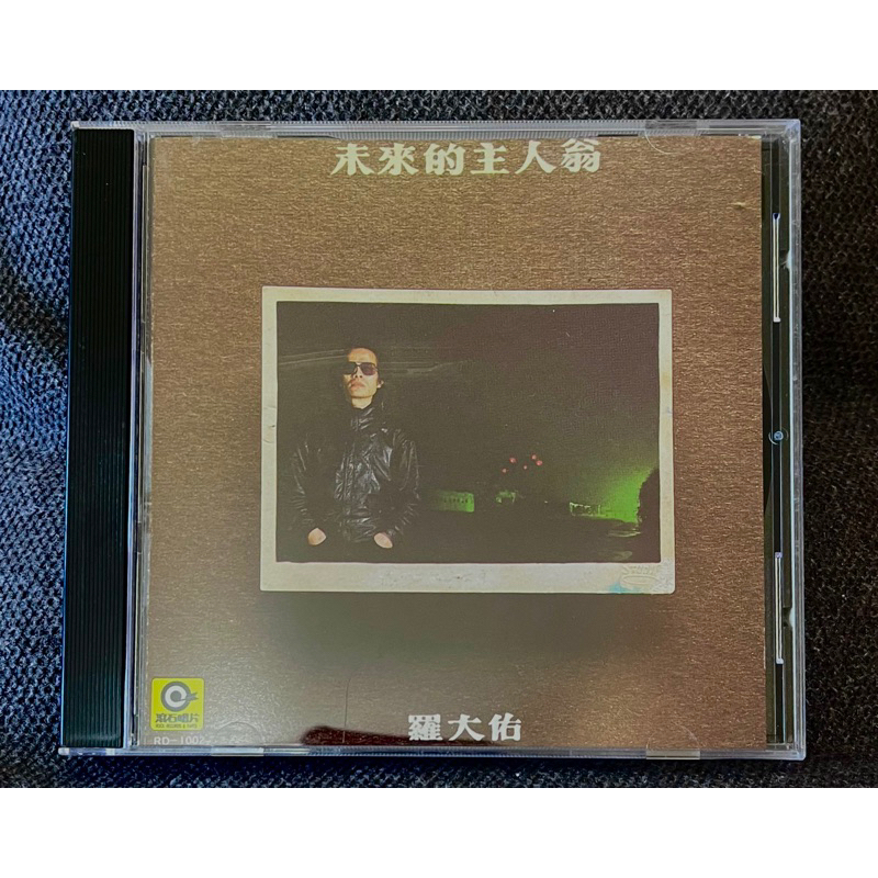 羅大佑 「未来的主人翁」 羅大佑– 未來的主人翁| Releases | Discogs
