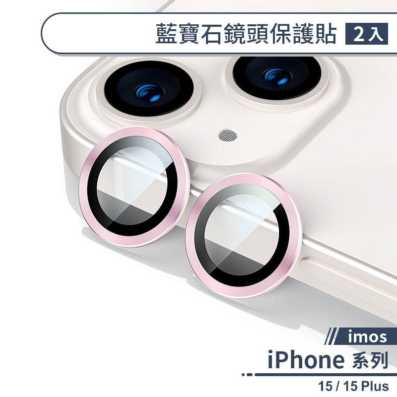 【imos】iPhone 15 / 15 Plus 藍寶石鏡頭保護貼(2入) 鏡頭貼 鏡頭膜 保護膜 鏡頭防護