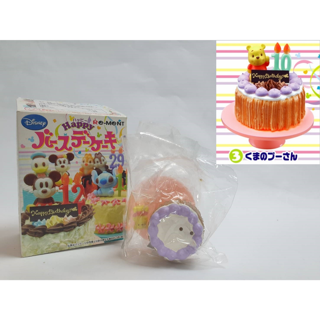 B-14 櫃 ： 3號 小熊維尼 迪士尼 生日快樂 生日蛋糕 BIRTHDAY CAKE RE-MENT 　天富玩具
