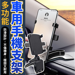 現貨 免運 多功能 車用手機支架 一架多用 儀表板 遮陽板 後照鏡 手機架 GPS支架 車用導航架 車架 汽車手機架