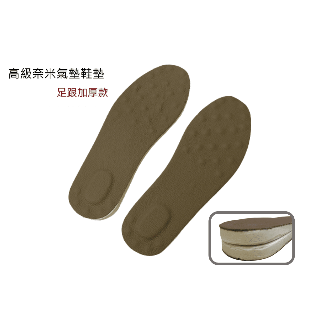 高級奈米加厚型氣墊鞋墊 奈米鞋墊 除臭 抗菌 加厚型