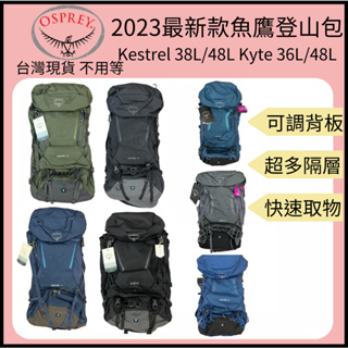 【裝備租客】現貨 Osprey 魚鷹 新款登山背包/osprey 48L kyte/kestrel