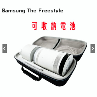 12H出（開發票）適用三星/SAMSUNG The Freestyle投影機收納包 可裝原裝電池 露營版 自由式車載隨享