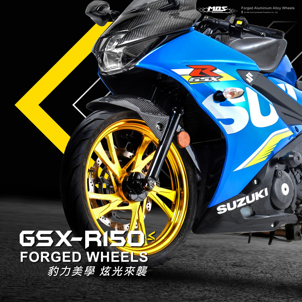 OP機車精品 MOS GSX R150 S150 小阿魯 鍛框 鋁合金 鍛造 輪框 輪圈 17吋 5爪 GSXR150