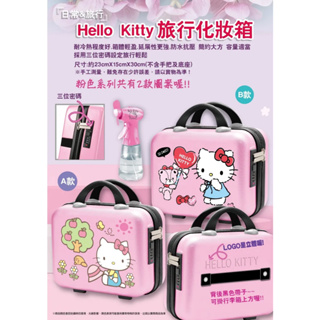 三麗鷗 Hello Kitty KT 旅行化妝箱 密碼鎖行李箱 旅行箱 化妝箱 行李箱
