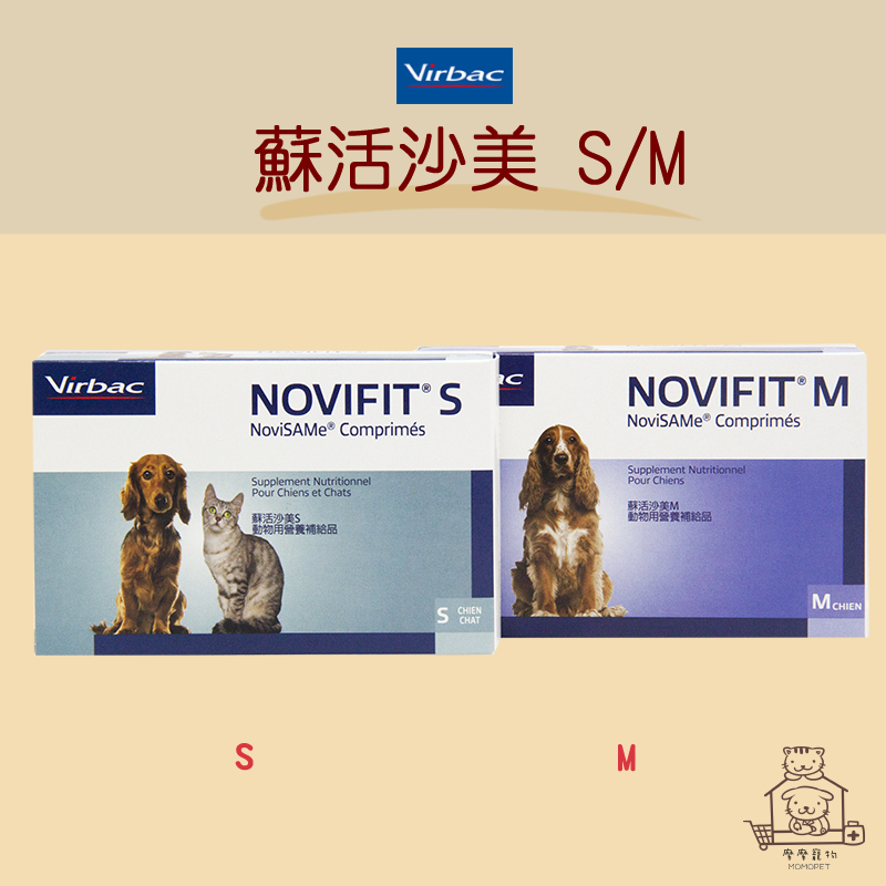 免運開發票 VIRBAC 法國維克  Novifit® 蘇活沙美S/M 30錠 肝腦保健 失智 老年 高齡