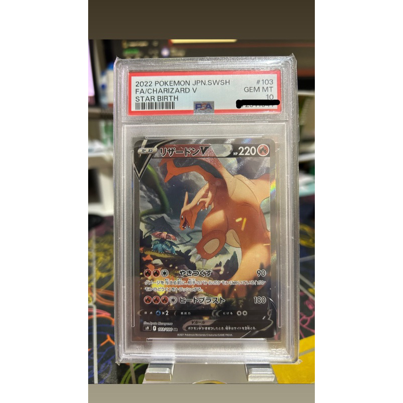 日版寶可夢PTCG/星星誕生/日版噴火龍SR異圖/PSA10