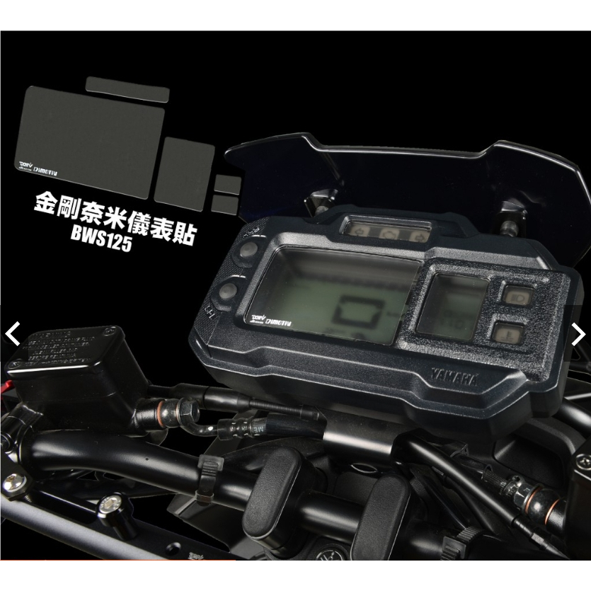 【WP MOTO】YAMAHA BWS 125 20-23 儀表護片 儀錶板 保護片 防眩 螢幕貼 防刮 儀表貼