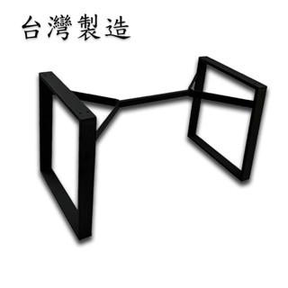 工廠直營 臺灣製造 居家生活 現貨 工業風 鐵件桌腳 ⭐雙外八⭐ 造型鐵腳 設計款 餐桌 會議桌 實木桌 書桌