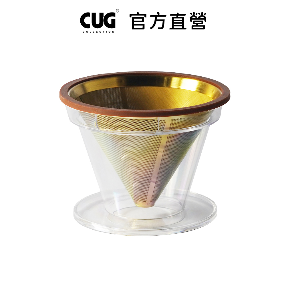 CUG 金屬環保濾杯 2-4cup (含透明承架) 手沖咖啡 咖啡濾器 金屬濾杯 不鏽鋼濾杯 咖啡濾杯【官方直營】