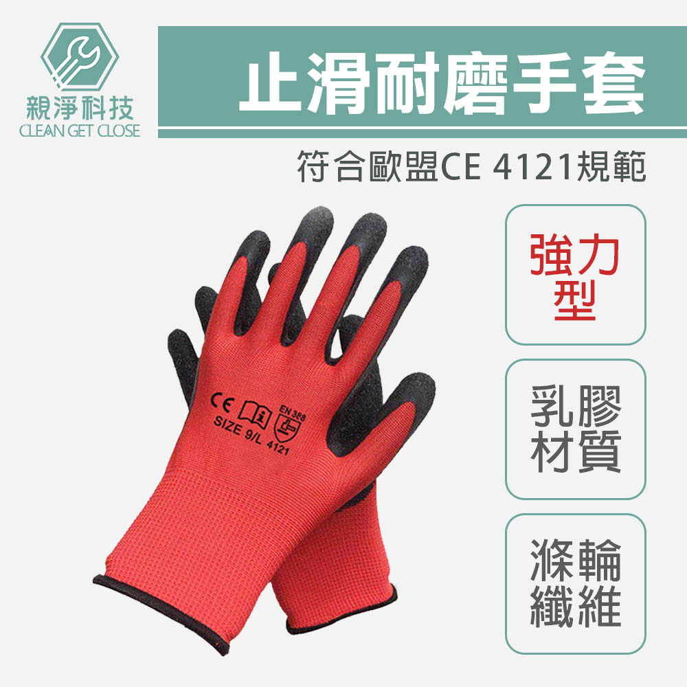 台灣現貨！紅色皺紋乳膠手套 獨立袋裝XSMLXL 歐盟CE認證 有女生小尺碼 皺膠/花紋/3M 園藝/工作/搬運/止滑/