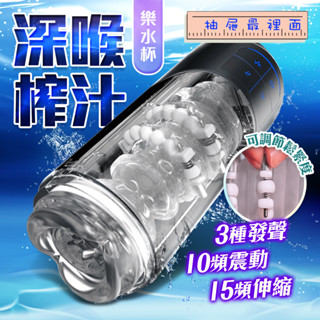 樂水 伸縮震動發音 電動飛機杯 伸縮飛機杯 自動飛機杯 電動自慰杯 震動飛機杯 情趣用品 男用 飛機杯電動 打手槍 名器