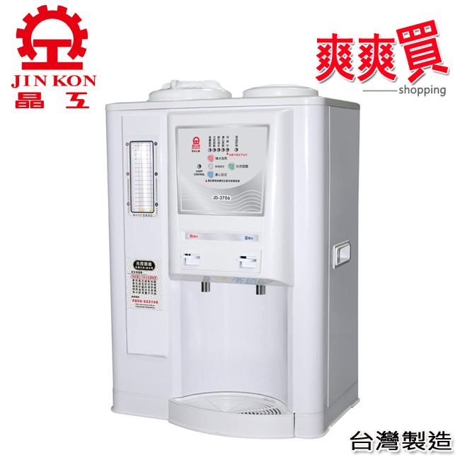 晶工牌省電奇機光控智慧溫熱全自動開飲機 JD-3706(免運)