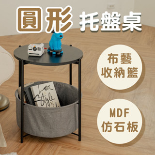 【ikloo】可拆式收納圓形託盤桌/茶几桌/附籃-2色可選 (直徑42CM 小茶几 小桌子 小圓桌 收納籃)