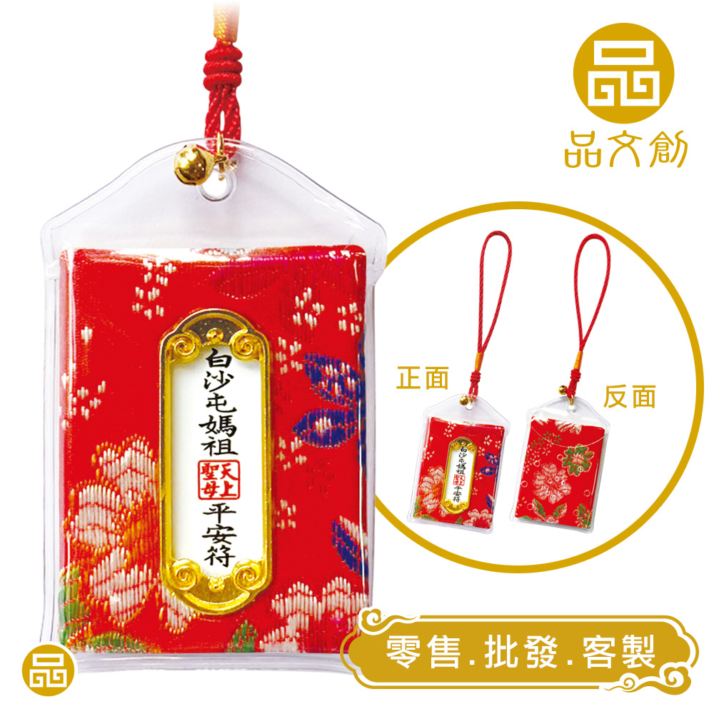 【 白沙屯媽祖 • 平安符 】紅色  ◆原價$150優惠中◆