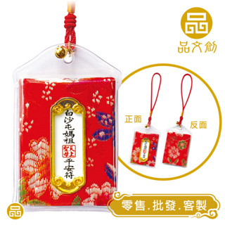 【 白沙屯媽祖 • 平安符 】紅色 ◆原價$150優惠中◆