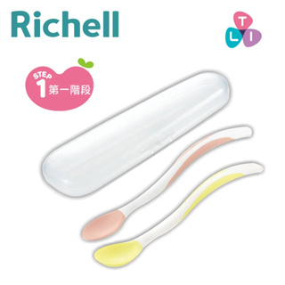 【馨BABY】日本 Richell 利其爾 TLI柔軟離乳食湯匙套裝 (盒) 2支入