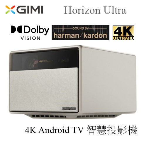 【樂昂客】台灣公司貨保固 XGIMI Horizon Ultra 智慧投影機 4K 美型