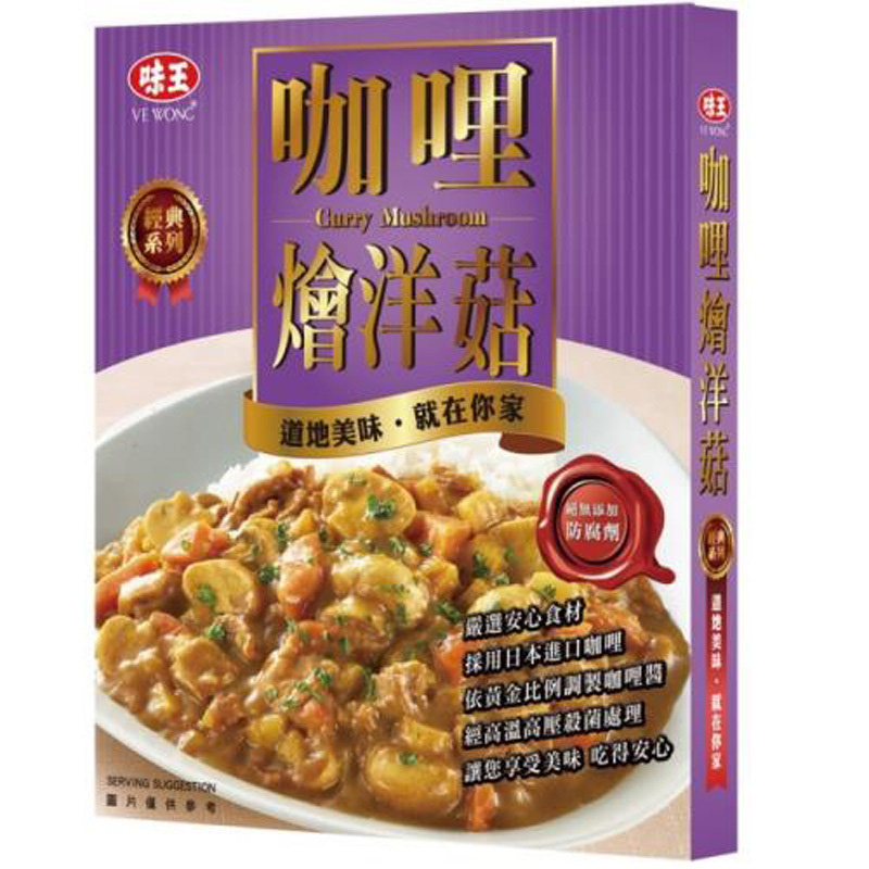 味王調理包 咖哩燴洋菇 200克 咖哩飯 味王 調理包 燴飯 咖哩洋菇 即食 料理包