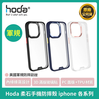 【Hoda】柔石軍規防摔殼iphone14 IP13 IP11 Plus/Pro/ProMax SE3手機保護殼