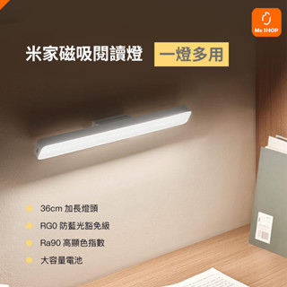 【一燈多用】 小米 米家 磁吸 充電 閱讀燈 LED 檯燈 角度可調 觸控燈 防藍光 磁吸燈 宿舍燈 夜燈 桌燈 移動式