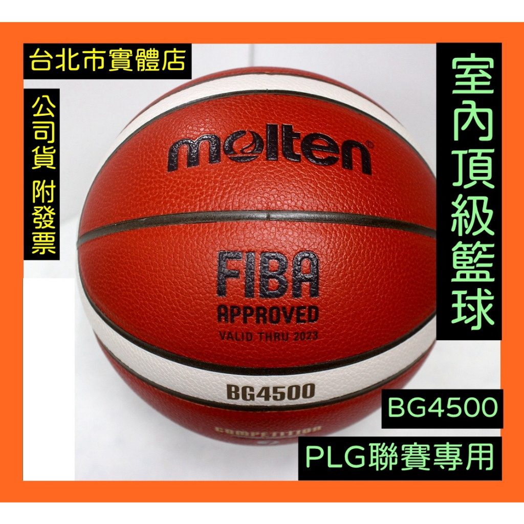 免運🌼小巨蛋店🇹🇼 PLG 指定 MOLTEN BG4500 男生 7號 籃球 PU 合成皮 籃球 室內球 FIBA