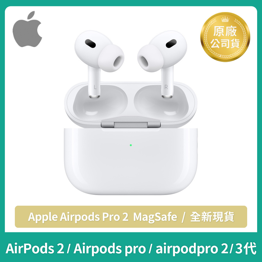 【 付發票公司貨】 2023年全新版,台灣原廠公司貨AirPods2/Airpods pro/airpodpro2/3代