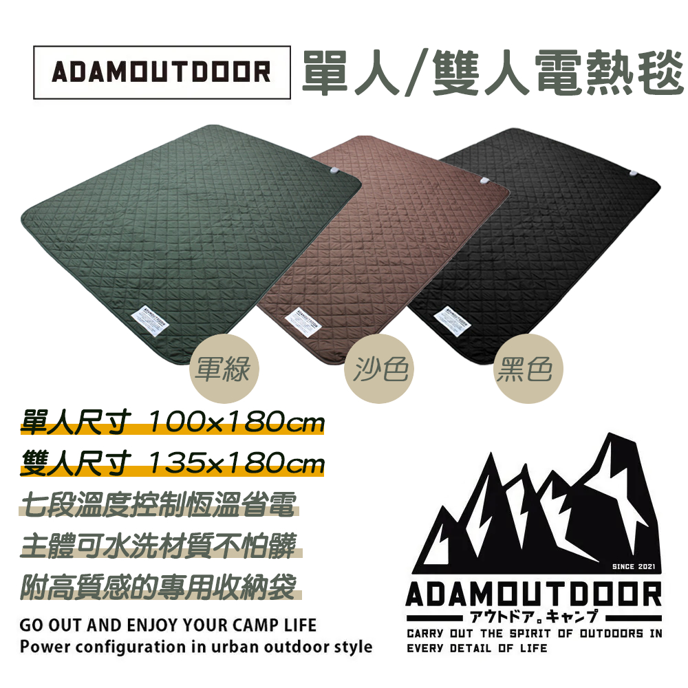 ADAMOUTDOOR 雙人電熱毯 電毯(附收納袋)【露營狼】【露營生活好物網】