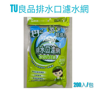 現貨 TU良品排水口濾水網 濾水網 流理臺 排水口 專用濾水網袋 水槽濾網 排水口濾網 過濾網 濾網 臺灣製造