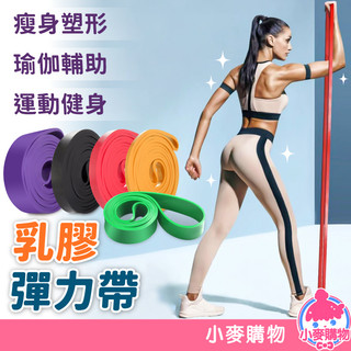 乳膠環狀彈力帶 健身彈力帶 阻力代 【小麥購物】24H出貨 健身 重訓 提臀 多功能阻力帶 拉力帶 彈力帶【E022】