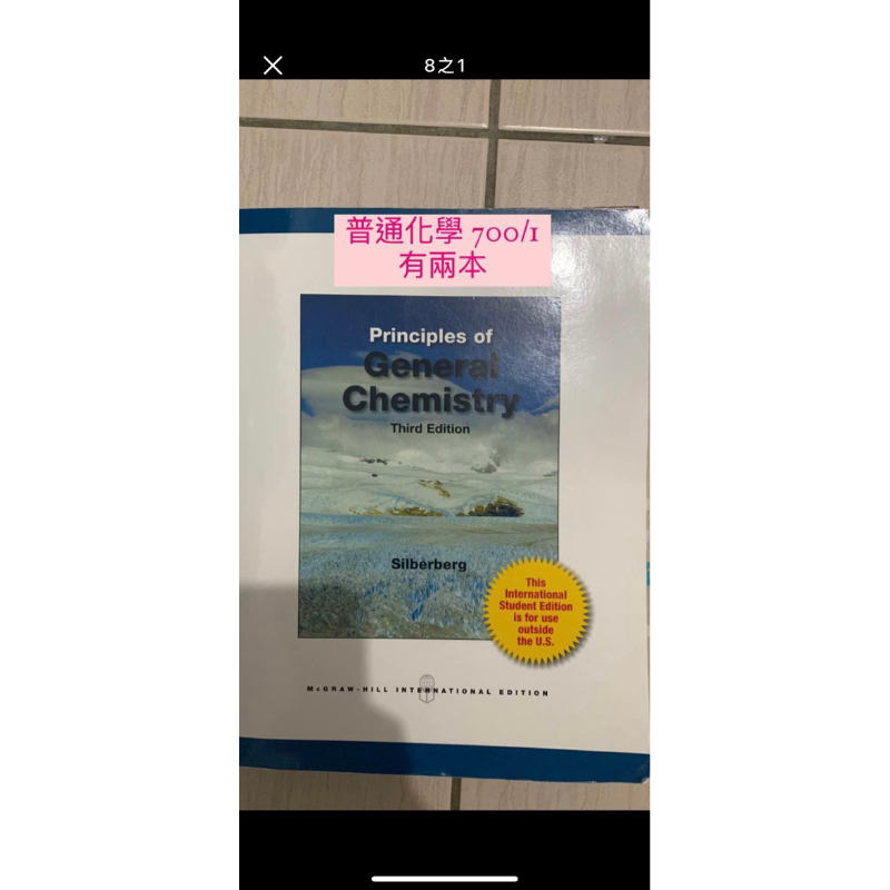 普化principles of general chemistry