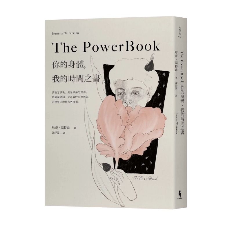 The Powerbook：你的身體，我的時間之書（全新）