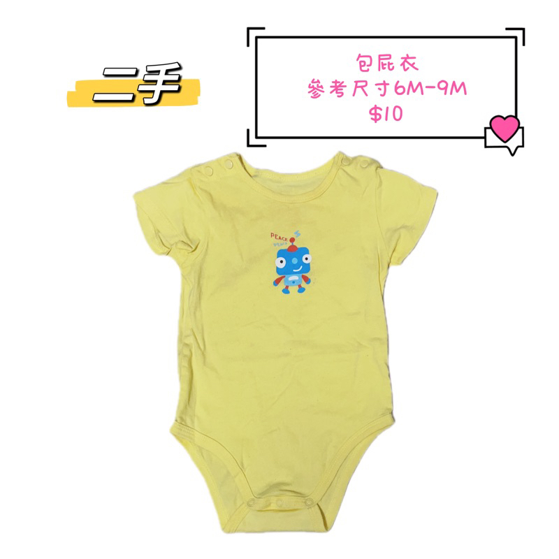 Robot 機器人🤖️黃色素色包屁衣 連身衣 哈衣 寶寶露腿裝 男寶 女寶 中性穿搭簡約 繽紛色調 6M~ 9M 嬰兒服