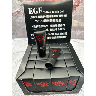 EGF 極致刺青紋繡修護凝膠 最新包裝 刺青守護神極效修護凝膠 大小條 符合台灣FDA規範 安全速效 禾榮紋身器材