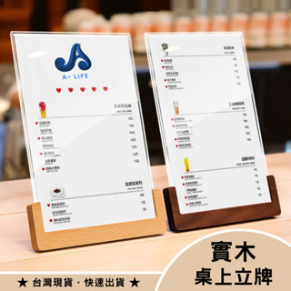 實木桌上立牌 櫸木 胡桃木 告示牌 標示牌 立牌 展示架 DM QRCODE MENU 酒水牌 菜單架 菜單本 廣告