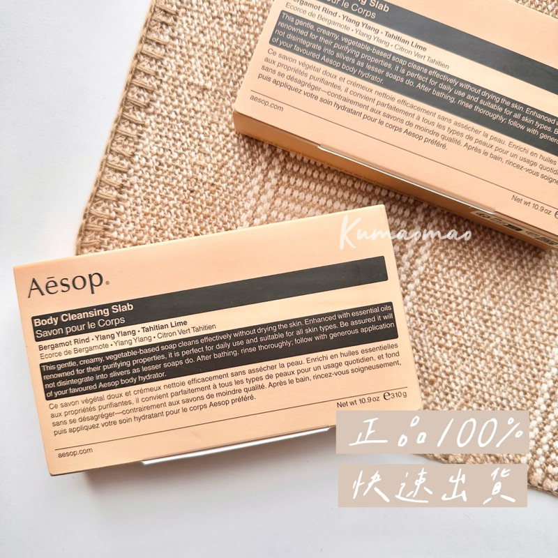 ♡現貨♥Aesop 依蘭潔膚香皂 310g 全新正品