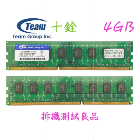 【現貨含稅】十銓TEAMGROUP DDR3 1333(雙面)4G『CL 9-9-9-24』【TED34096M】