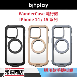 【領卷85折】bitplay iPhone 15 手機殼 iPhone 15 Pro 手機殼 iPhone 14 手機殼