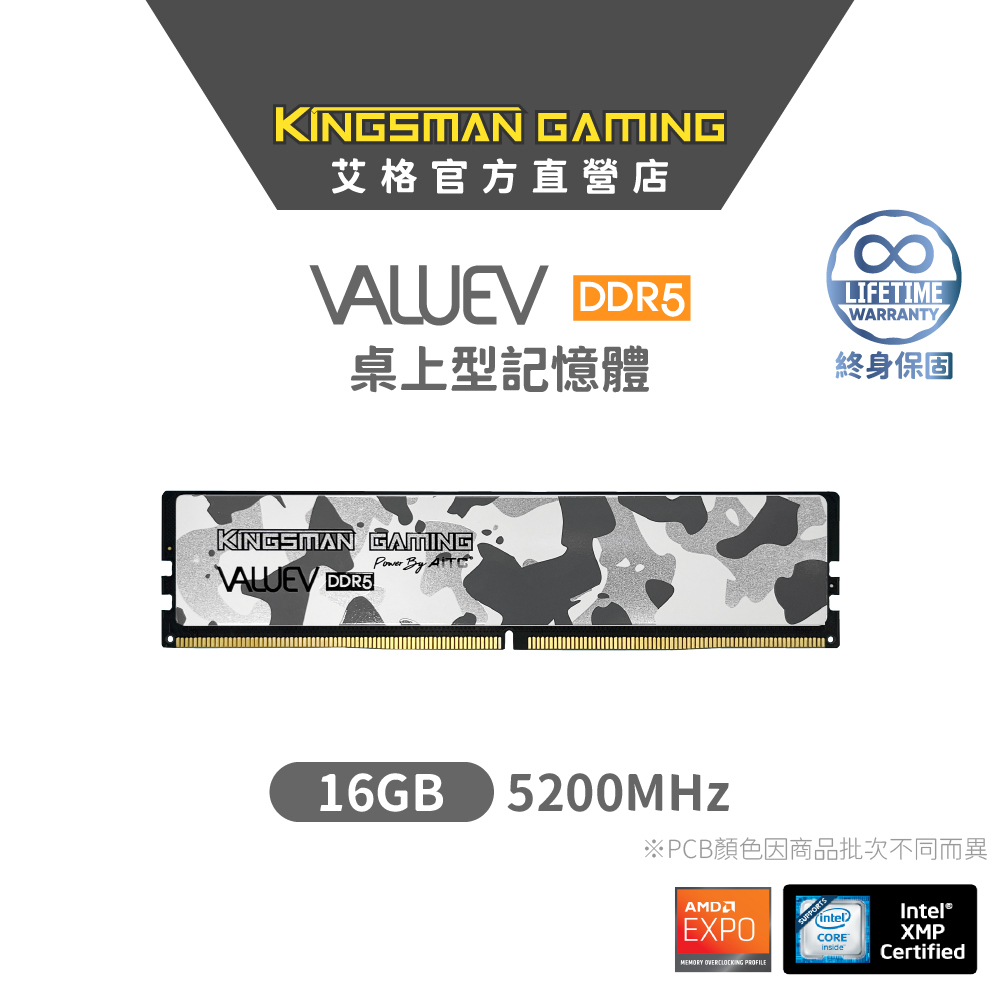 【AITC】艾格 KINGSMAN ValueV DDR5 16G 5200 UDIMM 桌上型記憶體  RAM XMP