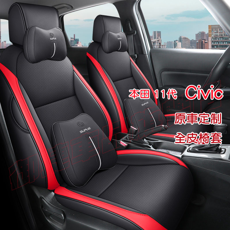 本田Civic座套座椅套 11代Civic適用座椅套 新款Civic原車適用坐墊全皮坐墊 皮革全包椅套 環保耐磨坐墊