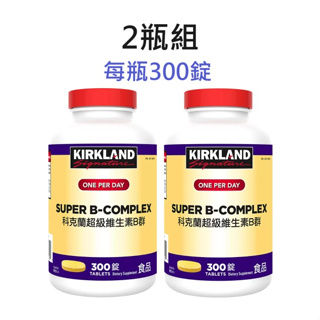 2瓶組 現貨 Costco好市多 Kirkland 科克蘭 綜合維生素B群 科克蘭B群 300錠 維生素B 維他命B