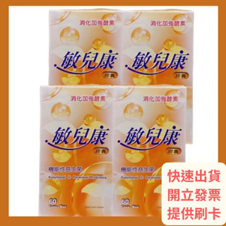 敏兒康膠囊 60粒 機能性益生菌 消化酵素